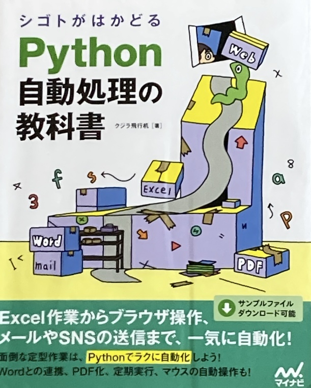 pytonテキスト